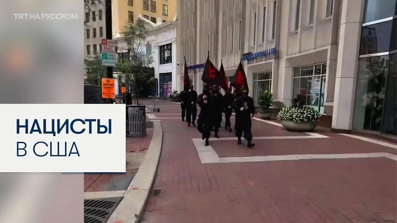 В США нацисты вышли на марш