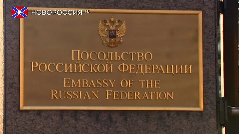 США могут вернуть дипсобственность России