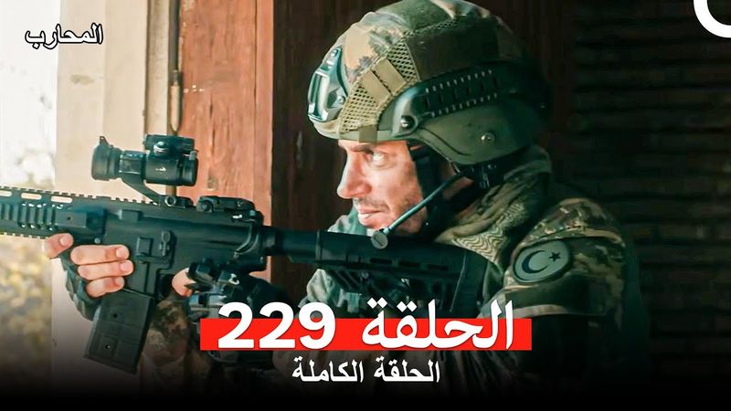 المحارب الحلقة 229 (Arabic Dubbed)