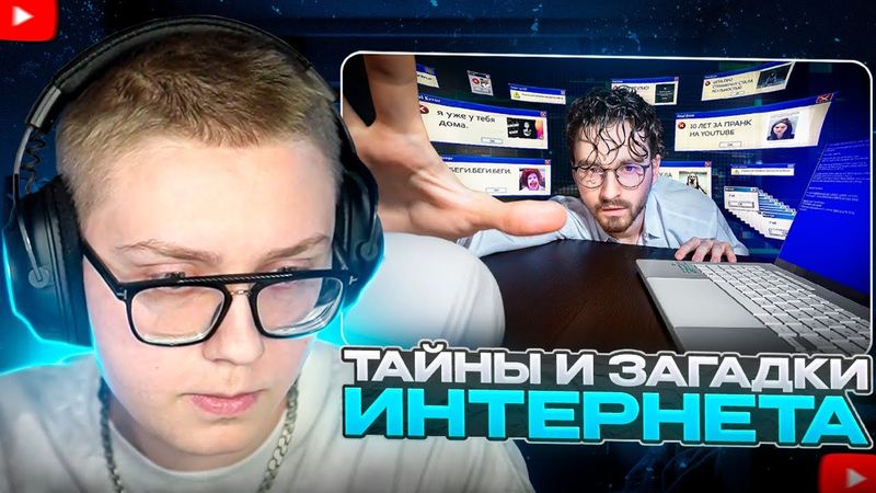 ДРЕЙК СМОТРИТ - ТАЙНЫ И ЗАГАДКИ ИНТЕРНЕТА 3 | TheBrianMaps