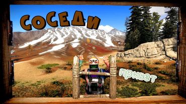 ПРИВЕТ - МЫ ВАШИ ДРУЖЕЛЮБНЫЕ СОСЕДИ! ВОЙНА С РУФКЕМПЕРАМИ в RUST!