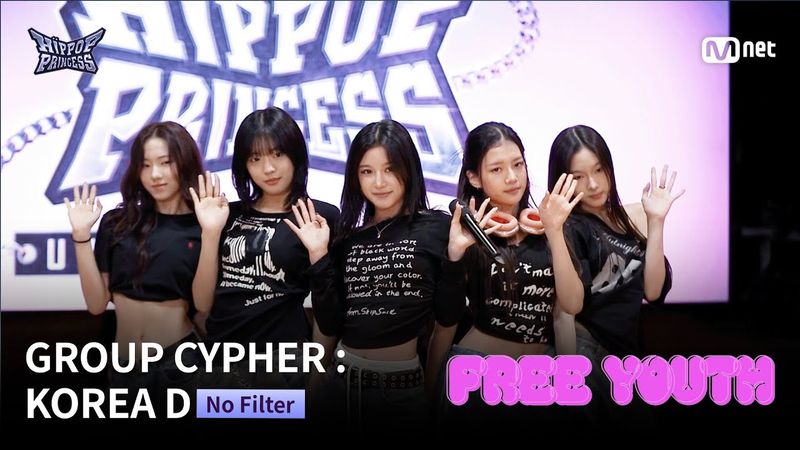 [#힙팝프린세스] No Filter 한일 사전 평가 영상 | GROUP CYPHER : KOREA D