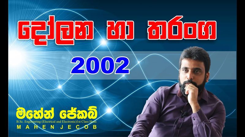 Mahen Jecob | Waves and Oscillations | 2002 Structured Essay