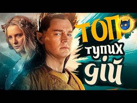 ТОП-10 тупих дій персонажів Перснів Влади та огляд 7+8 серій 1-го сезону