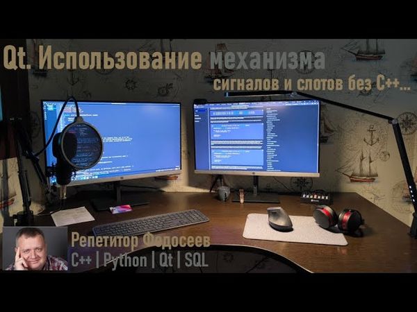 Использование сигналов и слотов без кода С++