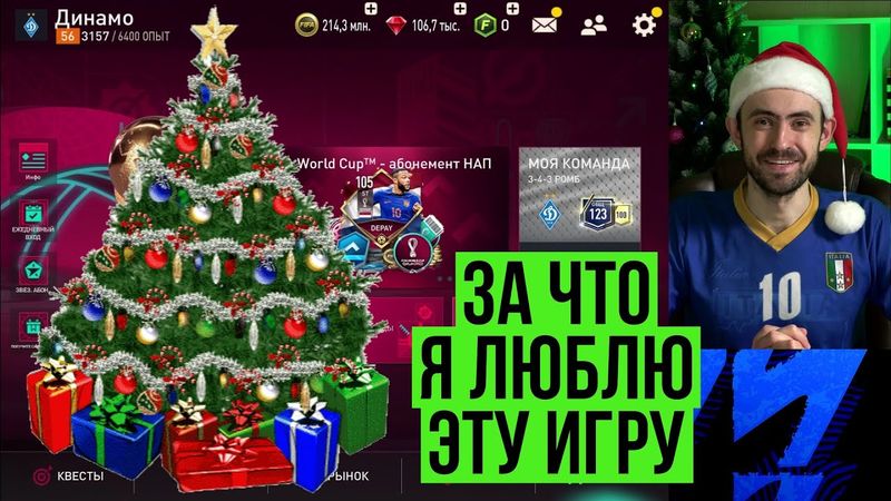 За что я люблю FIFA Mobile ❤️