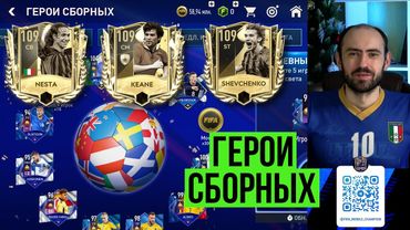 Герои сборных  в FIFA Mobile // Спорные вопросы события // Равная игра