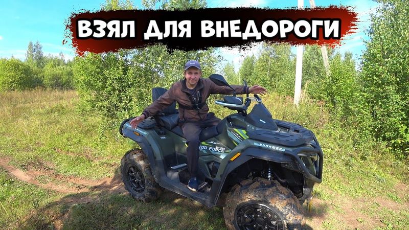 ИСПЫТАЛИ КВАДРОЦИКЛ SHARMAX 1100 FORCE