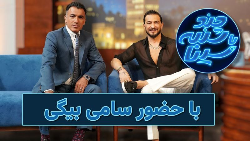 الأحد مع سامي بيجي