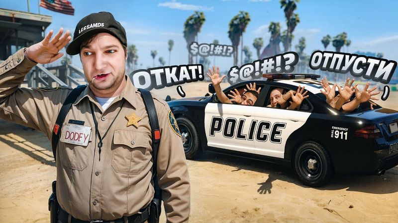 Надеваю наручники на НЕВИНОВНЫХ и громко мычу [Инспектор Дуффи]