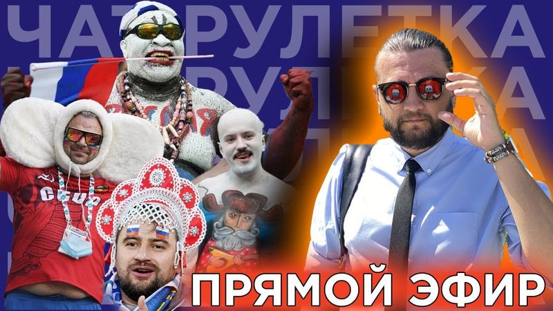 ЧАТРУЛЕТКА || Прямой эфир