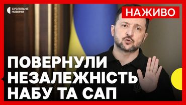 Зеленський підписав закон щодо НАБУ та САП | В Києві шукають людей під завалами | 31 липня