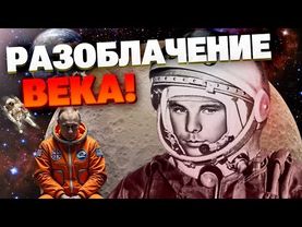 «Полет» Гагарина — спектакль СССР: вся правда о космической афере