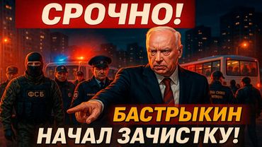 НАЧАЛОСЬ! Массовые рейды по всей стране – Бастрыкин в действии!
