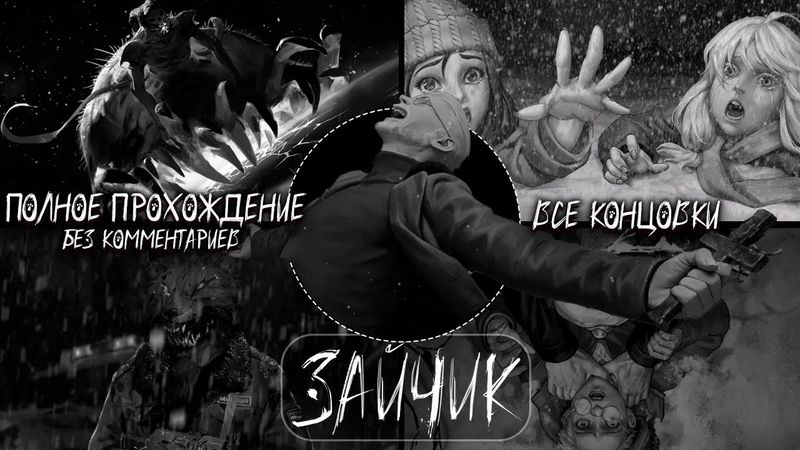 Tiny Bunny | Зайчик | Полное прохождение 5 эпизод | ВСЕ 20 КОНЦОВОК | Без комментариев |  На русском