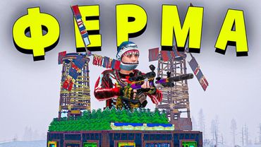 ТАЙНА ОГРОМНОЙ КЛАНОВОЙ ФЕРМЫ в Rust/Раст. Шарк/SH4RKJK