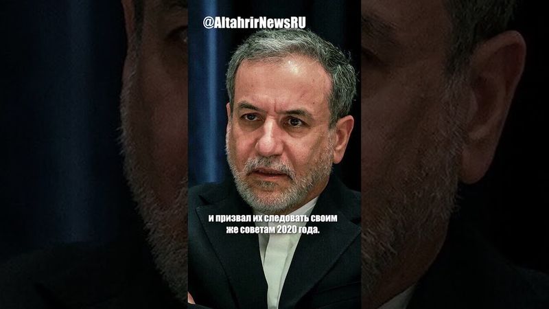 Иран против возобновления санкций СБ ООН