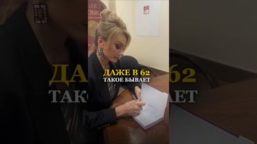 ДАЖЕ В 62 ТАКОЕ БЫВАЕТ. Татьяна Другова #татьянадругова