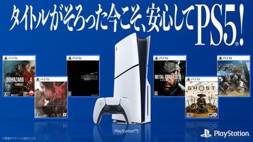 タイトルがそろった今こそ、安心してPS5®!｜PlayStation®5