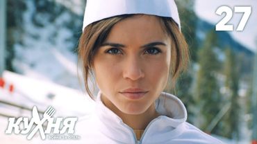 Кухня. Война за отель | Сезон 2 | Серия 27