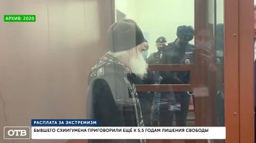Скандального пропагандиста схиигумена Сергия из Серднеуральского монастыря приговорили еще к 5 годам