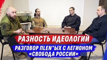 ИДЕЙНОСТЬ И БЕСТ0LКОV0СТЬ рУSSК0ГО МИРА | РАЗГ0ВОР С ЛЕГИОНОМ "СВОБОДА РОССИИ" | @dmytrokarpenko