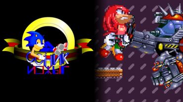 Соник ЙОЖЫГ - Война и наука, часть 2