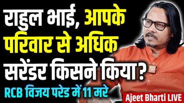 Naam Narender, Kaam Surrender: Rahul, Congress Push Pak Agenda, Demean Army | Ajeet Bharti LIVE