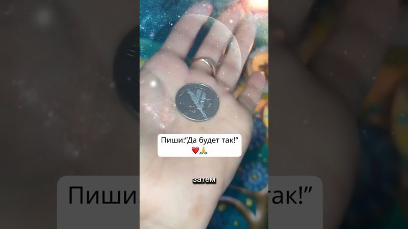 На #деньги  #дабудеттак  #изобилиевселенной  #магияденег  #shorts