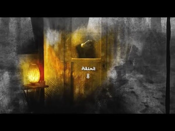 مسلسل فضة الحلقة 8 الثامنة