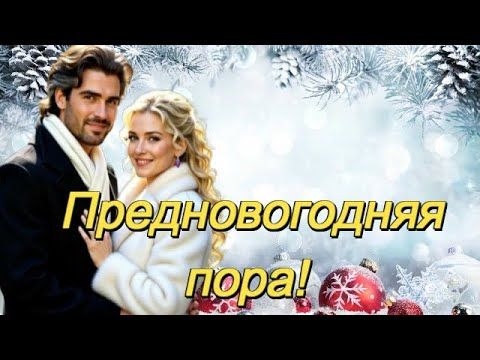 ART INTEL - Предновогодняя  пора!