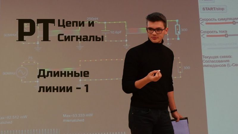 Радиотехнические Цепи и Сигналы -  Длинные линии (1) - Зарипов Руслан