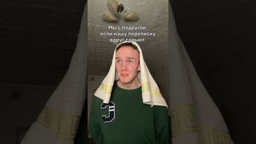 Мы с подругой, если нашу переписку вдруг сольют