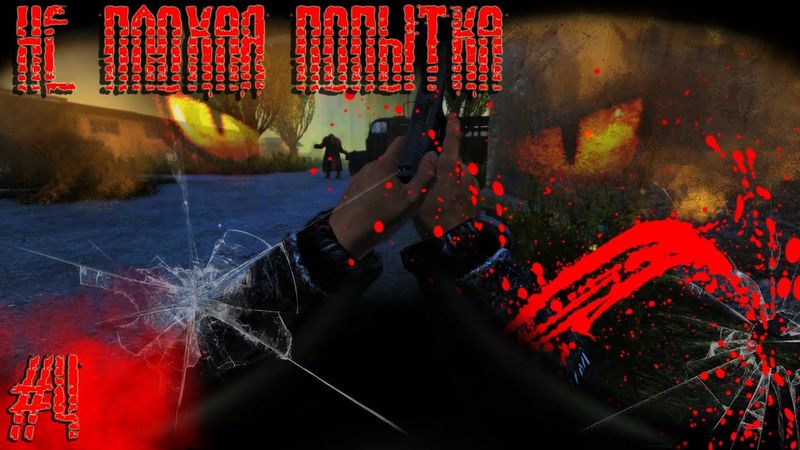 Dayz Неудержимые #4 Не плохая попытка