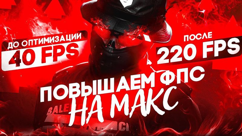 КАК ПОВЫСИТЬ FPS В GTA 5 RP ? СЛИВ МОИХ ПРИВАТНЫХ НАСТРОЕК НА ПОВЫШЕНИЕ ФПС В ГТА5 РП