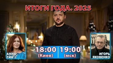 ДУМАЕМ ВМЕСТЕ С АННОЙ ГИН