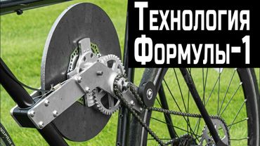 Способен ли маховик облегчить езду на велосипеде