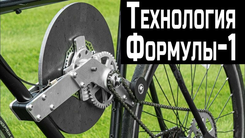 Способен ли маховик облегчить езду на велосипеде