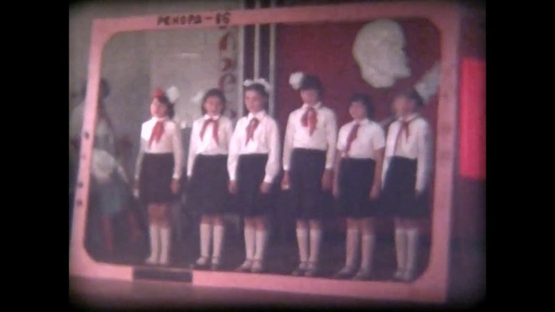 Алые зори 1986 (Катушка 2)