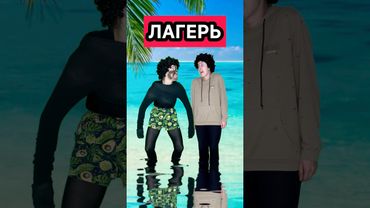 ЛАГЕРЬ 18 серия 2 СЕЗОН #сериал #лагерь #необитаемыйостров