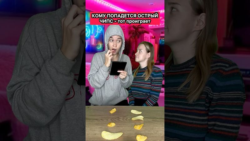 КОМУ ПОПАДЕТСЯ ОСТРЫЙ ЧИПС - ТОТ ПРОИГРАЕТ😱 #WePlay @WePlay_cis
