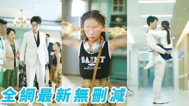 殘疾總裁沒想到天降的親生女兒是顯靈烏鴉嘴，一句話治好他的雙腿，所有詛咒出口瞬間成真，智斗極品親戚，總裁人前冷臉、人後女兒奴，寵到無法無天#萌娃#甜宠