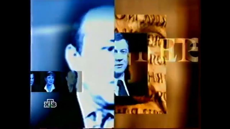 Заставка программы "Герой дня" со Светланой Сорокиной (НТВ, 1999-2001) (в хорошем качестве)