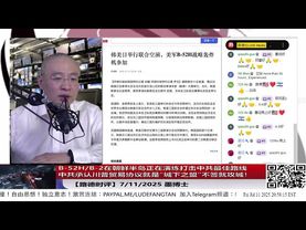 川普轰炸中共政权可不是虚张声势，B-52H/B-2在朝鲜半岛正在演练打击中共政权的最佳路线！中共文宣主动承认川普贸易协议就是“城下之盟”，不签就攻城！意味着什么？7/11/2025 墨博士