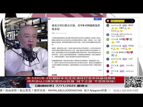 川普轰炸中共政权可不是虚张声势，B-52H/B-2在朝鲜半岛正在演练打击中共政权的最佳路线！中共文宣主动承认川普贸易协议就是“城下之盟”，不签就攻城！意味着什么？7/11/2025 墨博士
