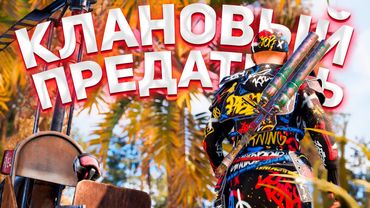 СОСЕД ОКАЗАЛСЯ КЛАНОВЫМ ПРЕДАТЕЛЕМ В Rust | Раст. Шарк / SH4RKJK