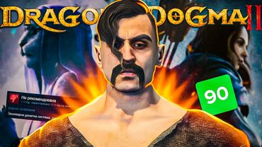 DRAGON'S DOGMA 2 МЕНЕ ЗЛАМАЛА | OLDboi