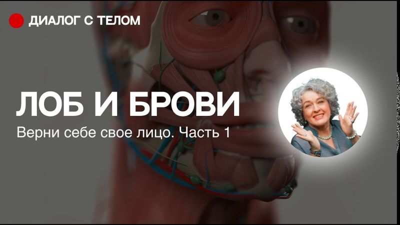 Верни лицо, часть 1