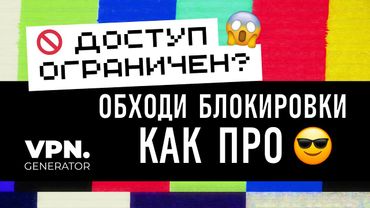 Создай Свою Собственную VPN-сеть | VPNGenerator