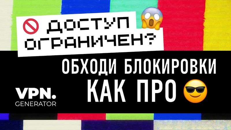 Создай Свою Собственную VPN-сеть | VPNGenerator